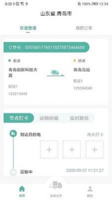 众至货运司机端app手机版下载