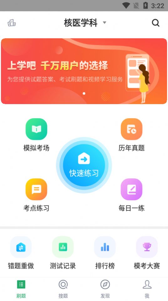 医院规培考试app手机版下载