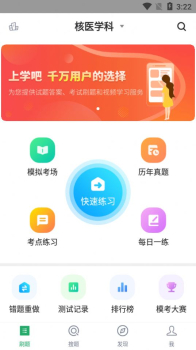 医院规培考试app手机版下载 v1.0.0 screenshot 4