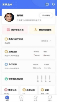 禾康生命下载手机版app v1.0.4 screenshot 1