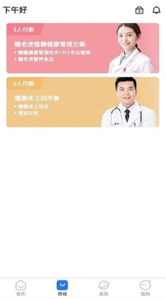禾康生命下载手机版app