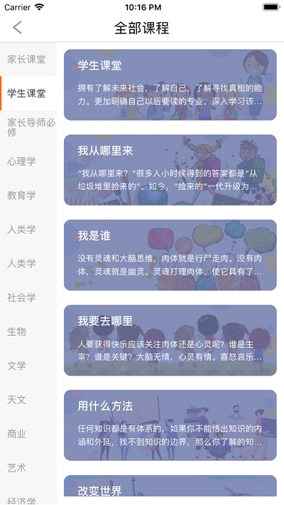 橙长树app下载手机版