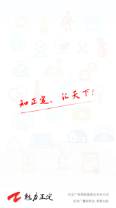 魅力正定客户端app v5.8.0 screenshot 2