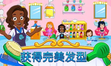 我的城镇水疗美容店游戏手机最新版