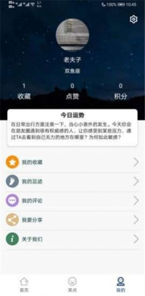 玄学星app下载最新版