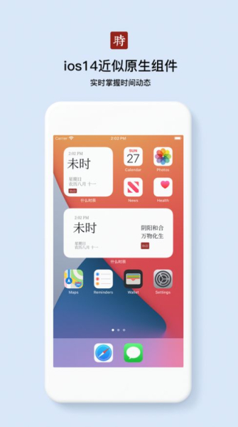 什么时辰小组件软件手机版下载