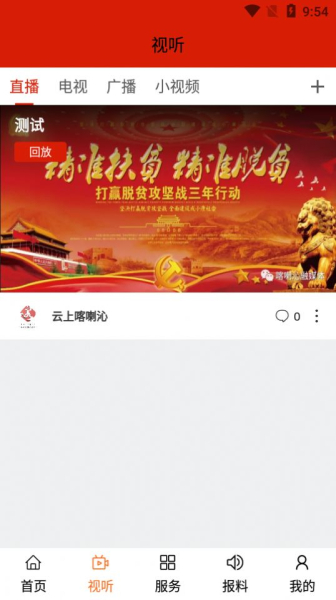云上喀喇沁软件安卓版下载