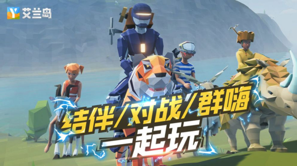 腾讯艾兰岛生存手机中文版下载