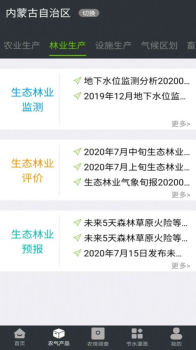 内蒙农气软件手机端下载 v1.1.8 screenshot 3