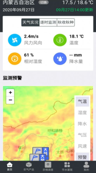 内蒙农气软件手机端下载 v1.1.8 screenshot 4