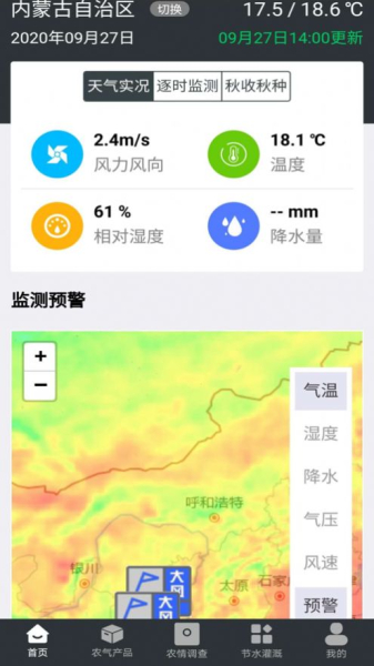 内蒙农气软件手机端下载