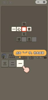 成语训练场游戏红包版下载 v1.0 screenshot 3