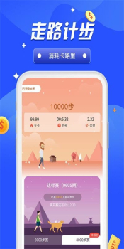 全民竞走安卓版app下载 v1.0.0 screenshot 3