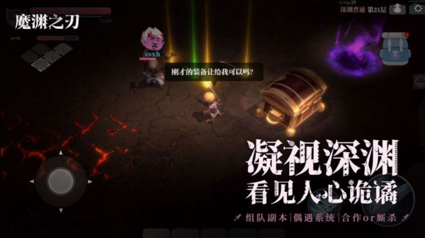魔渊之刃炽热之刺手游官方正式版