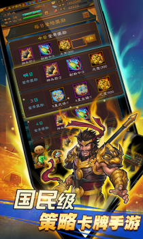 三国无限争霸游戏官方版下载 v3.4.0 screenshot 1