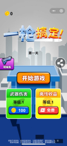 抖音一枪搞定手机安卓版 v1.0 screenshot 2