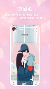 恋爱心下载安卓版app v1.3.0 screenshot 4