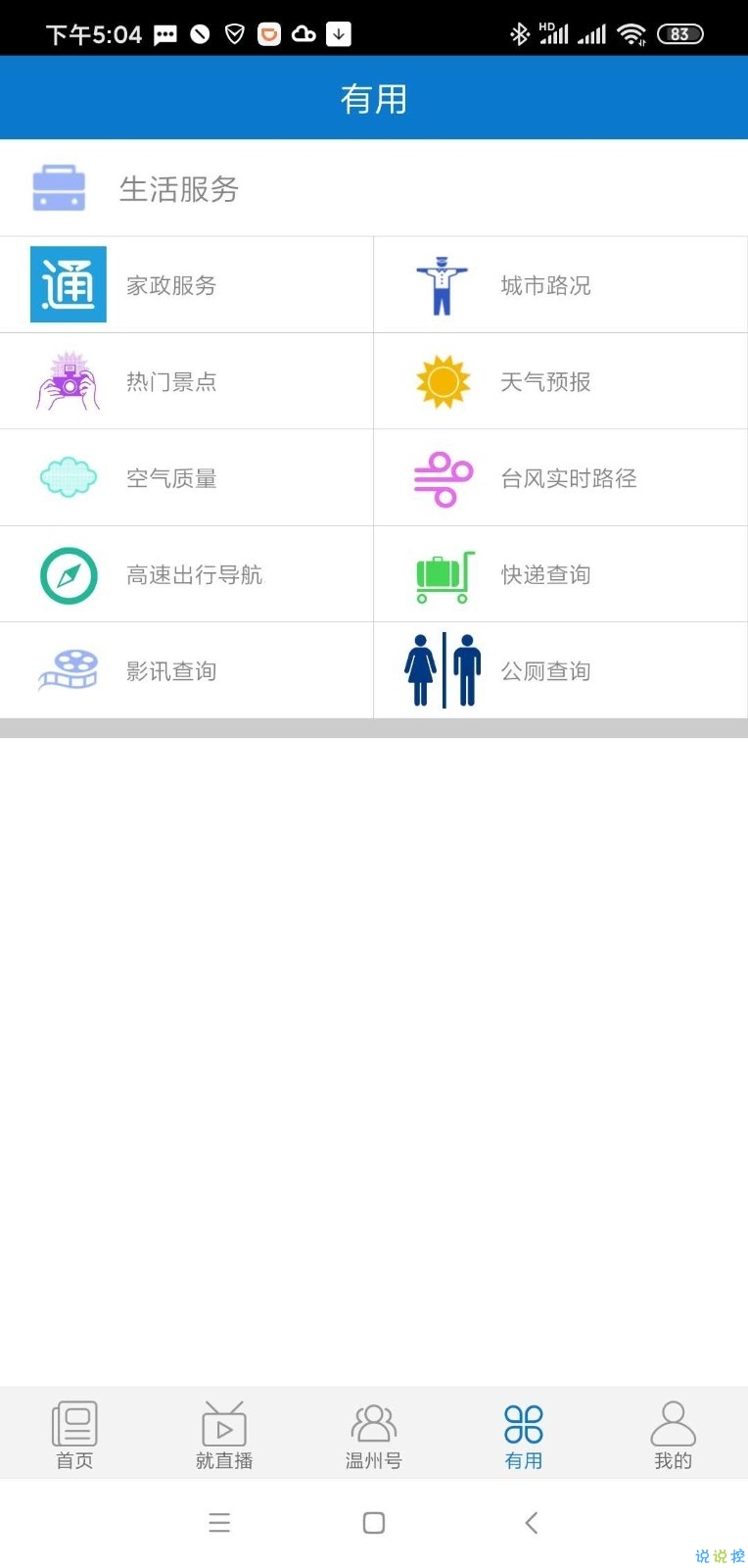 美丽温州app手机版下载