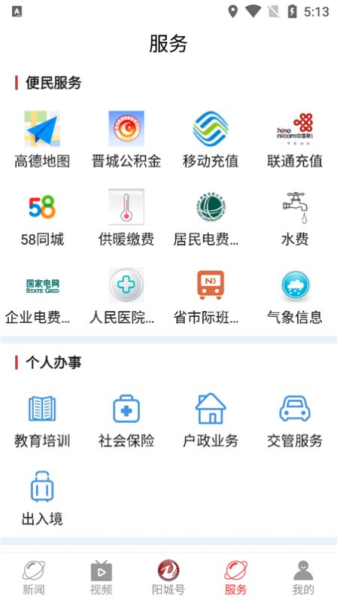 智慧阳城app下载最新版