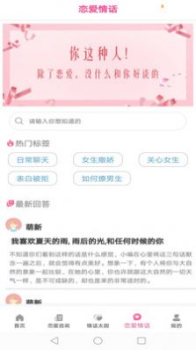 恋爱情话记app手机版下载 v1.0.0 screenshot 2