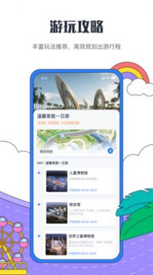 海花岛度假区软件手机版下载