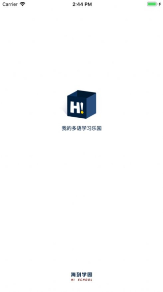 海到学园app下载苹果版