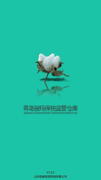 骏玛仓库app下载安卓版