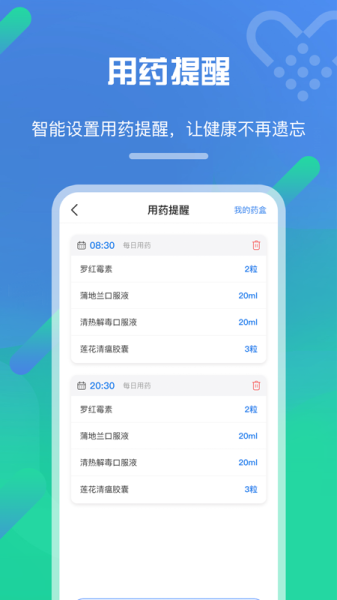 经方健康app下载安卓版