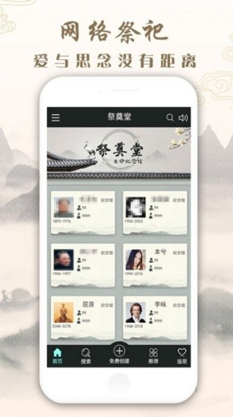祭奠堂客户端app下载
