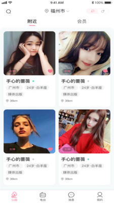 漫漫私语app安卓版下载