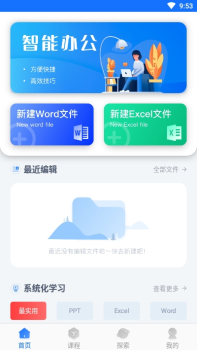 办公软件编辑app手机版下载 v1.0.0 screenshot 1