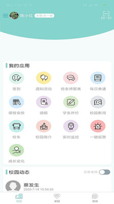 乐校家园家长端app下载最新版