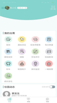 乐校家园家长端app下载最新版 v1.0.1 screenshot 3