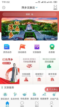 萍乡文旅云app手机版下载 v1.0 screenshot 3