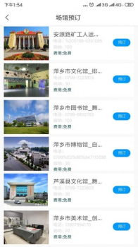 萍乡文旅云app手机版下载 v1.0 screenshot 4