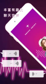 聊天语音变声器软件安卓版下载 v2.5.0 screenshot 3