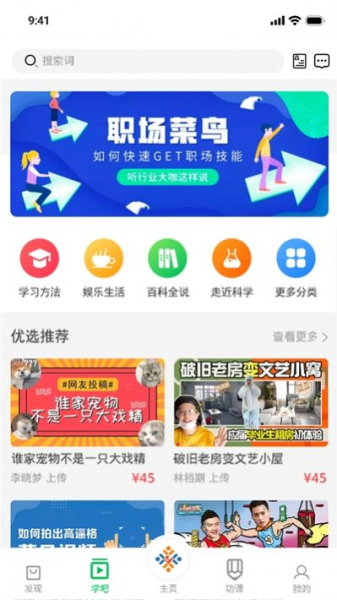 e站淘课app手机版下载