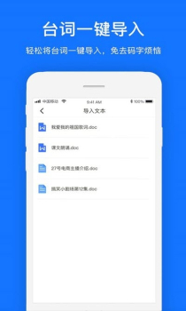 台词提词器软件手机版下载 v1.0.0 screenshot 1