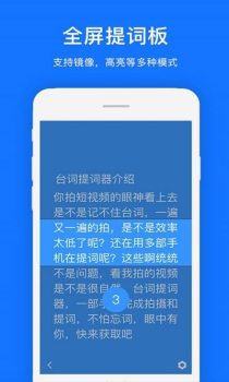 台词提词器软件手机版下载 v1.0.0 screenshot 2