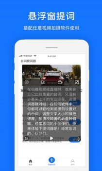 台词提词器软件手机版下载 v1.0.0 screenshot 3