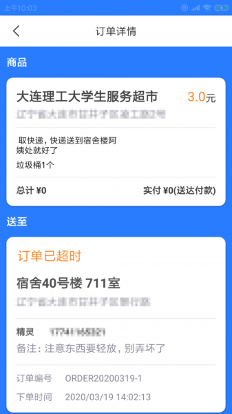 翊嘛骑手软件app
