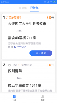 翊嘛骑手软件app v1.00.00 screenshot 1