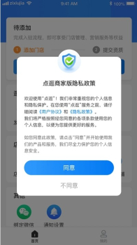 点逛商家版app下载最新版 v1.0.0 screenshot 3