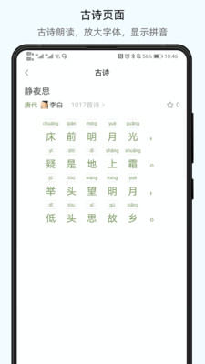 小学通云校app手机版