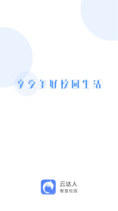 云达人app手机版 v2.7.6 screenshot 1