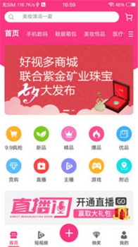 好视多app软件下载 v1.0.16 screenshot 1