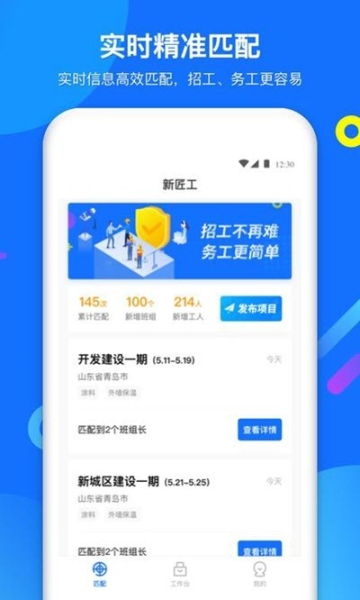新匠工企业版app软件