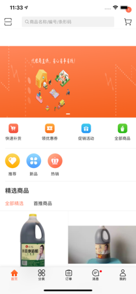 百联供应链app手机版下载