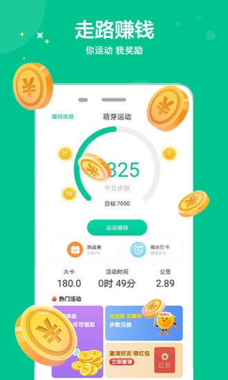 萌芽运动app下载安卓版