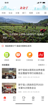 新新宁app新闻客户端下载 v1.0 screenshot 2